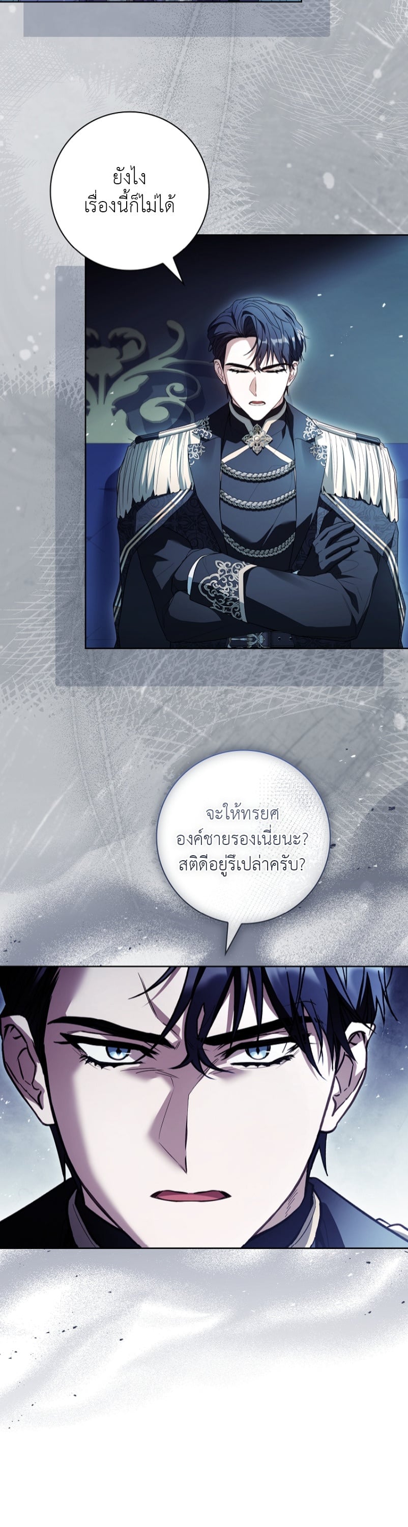 ที่รัก ทำไมเราถึงหย่ากันไม่ได้ล่ะ? (Darling, Why Can't We Divorce?) ตอนที่ 79 - รูปที่ 2